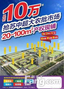 蘇中長(zhǎng)壽之鄉(xiāng)迎來投資良機(jī) 三農(nóng)國(guó)際商貿(mào)城商鋪熱銷，總價(jià)10萬(wàn)起